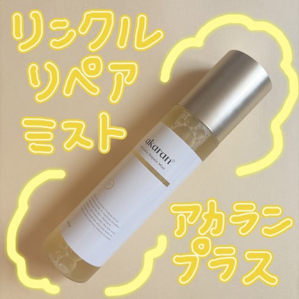 リンクルリペアミスト/akaran+/ミスト状化粧水を使ったクチコミ(1枚目)