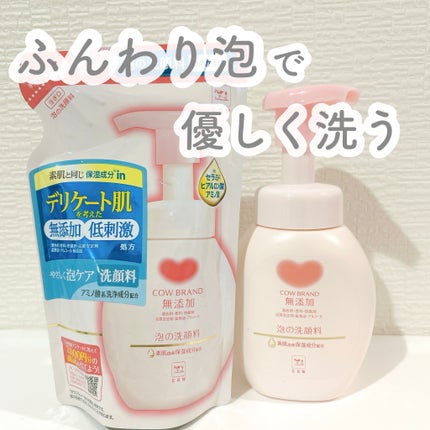 泡の洗顔料/カウブランド無添加/泡洗顔を使ったクチコミ(1枚目)