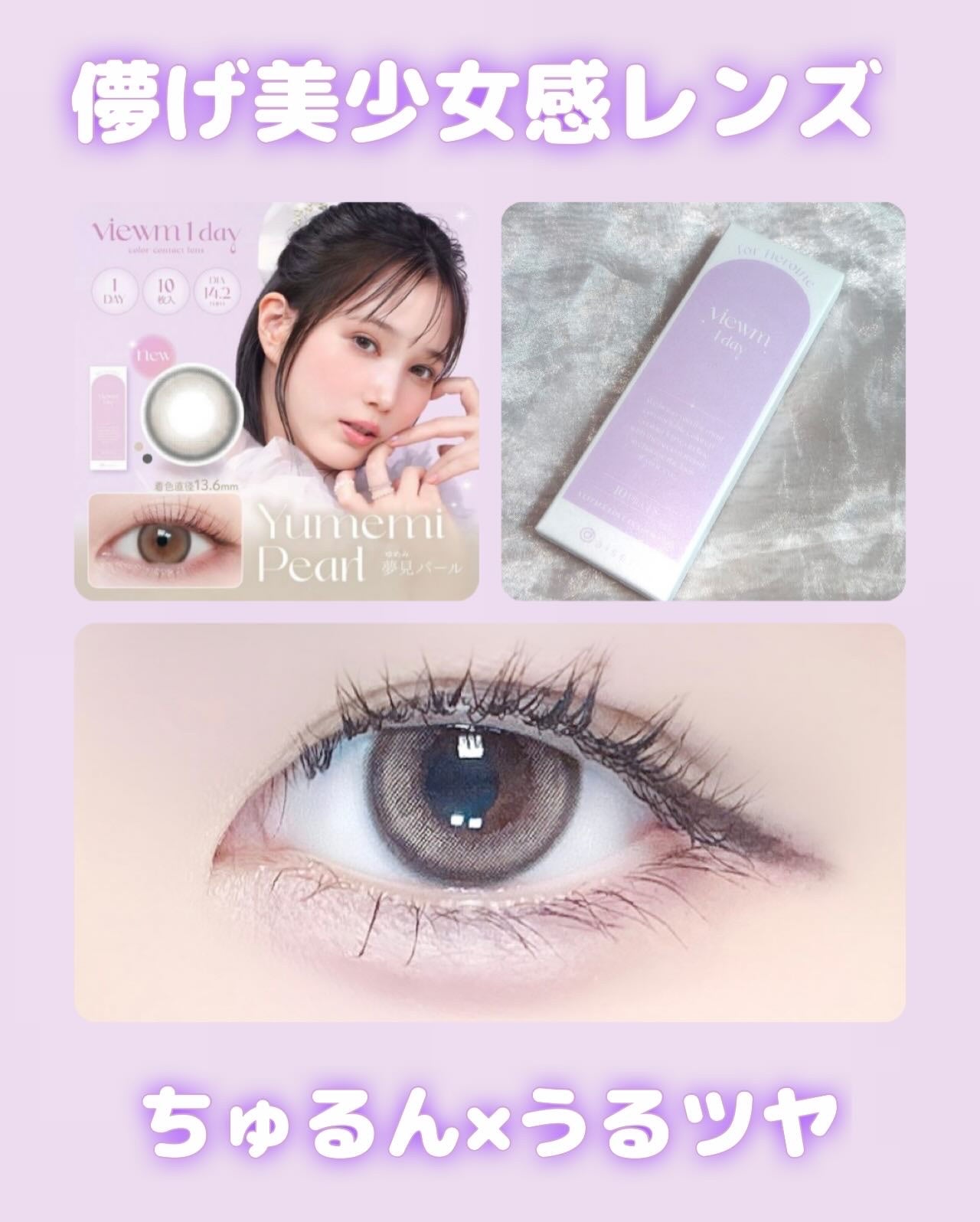 ビュームワンデー/ビューム/ワンデー(1DAY)カラコンを使ったクチコミ(1枚目)