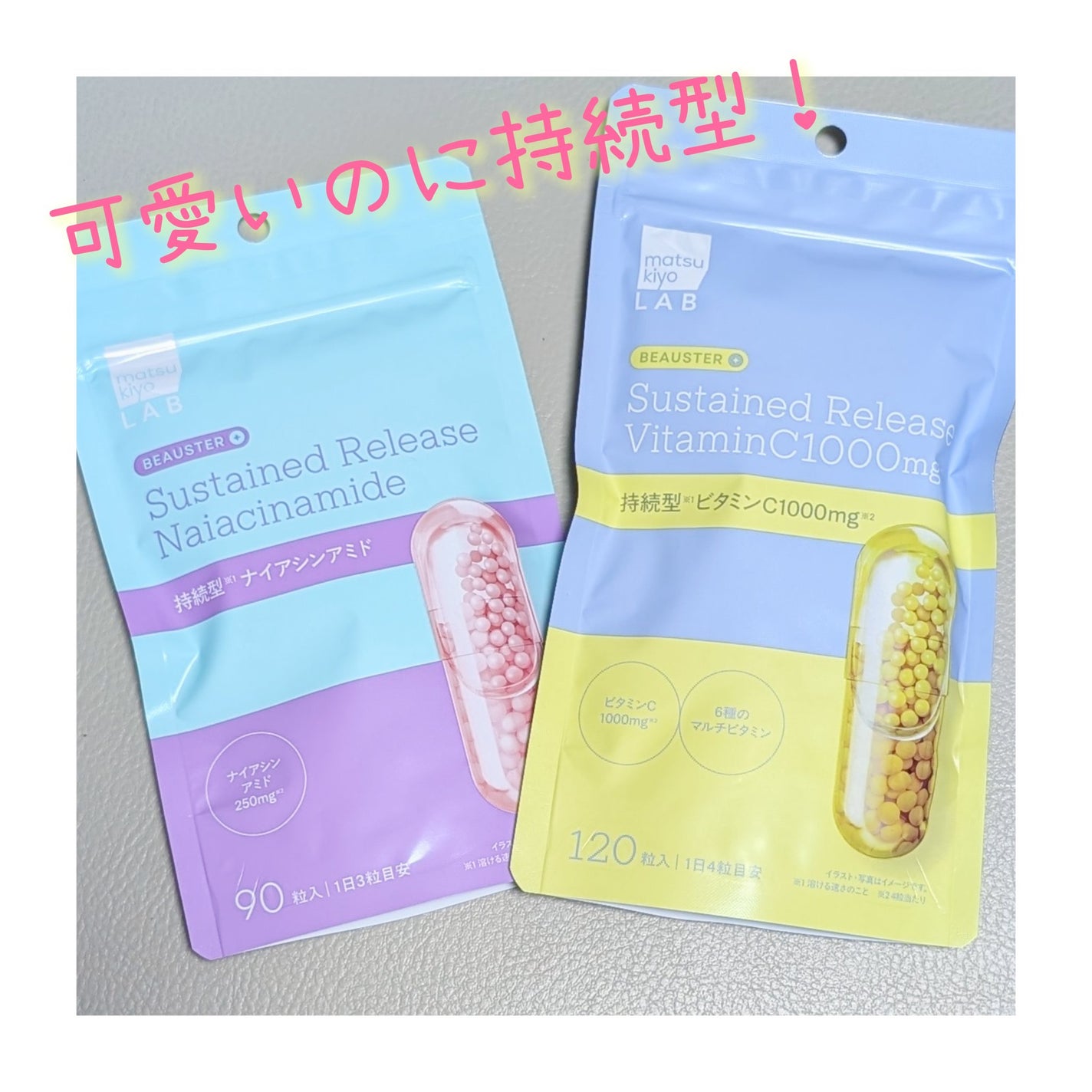 ビュースター 持続型ナイアシンアミド/matsukiyo LAB/美容サプリメントを使ったクチコミ(1枚目)