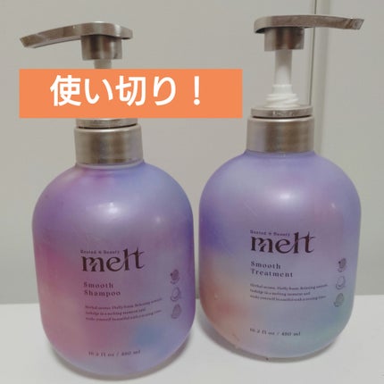 メルト スムースシャンプー/トリートメント/melt/市販シャンプーを使ったクチコミ(1枚目)