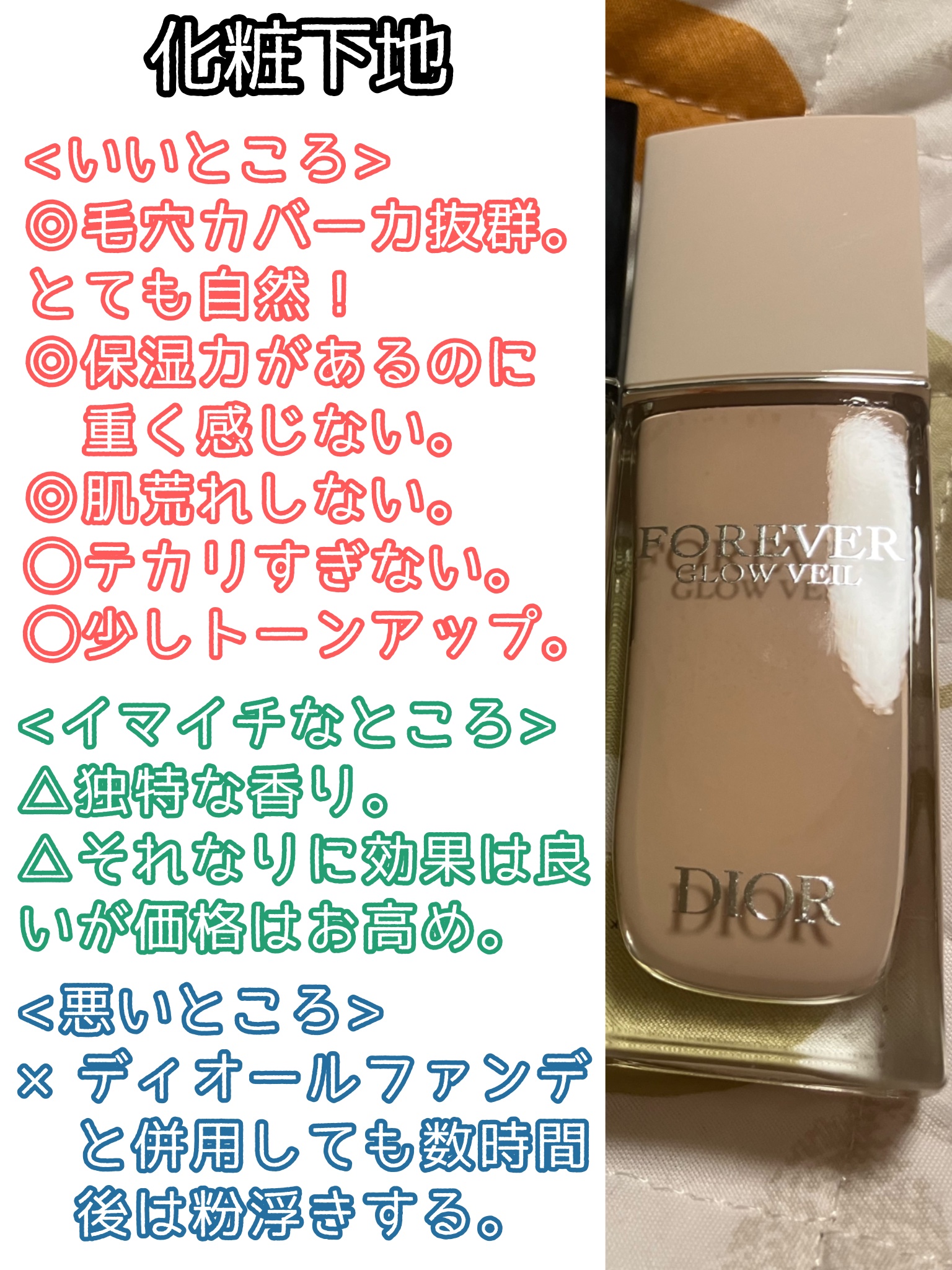 Diorのベースメイクを徹底比較】ディオールスキン フォーエヴァー