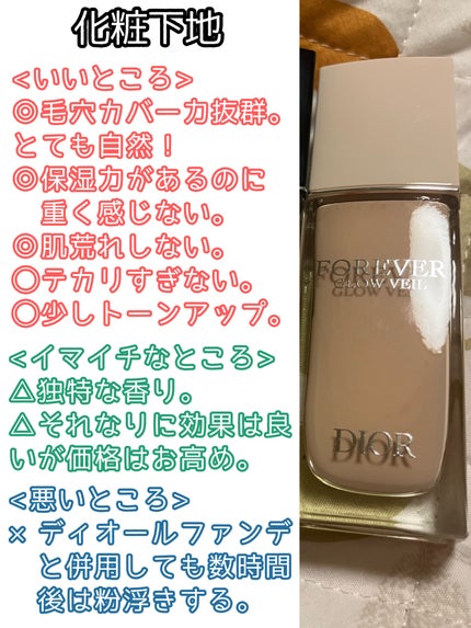 ディオールスキン フォーエヴァー フルイド グロウ/Dior/リキッドファンデーションを使ったクチコミ(4枚目)