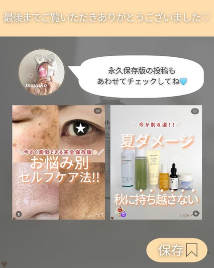 つや子 on LIPS 「いつも見ていただきありがとうございます🥰他の投稿はこちらから▷..」(8枚目)