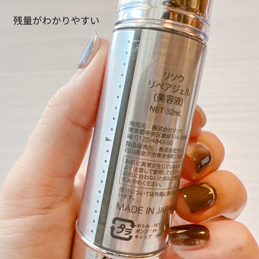 リペアジェル/リソウコーポレーション/美容液を使ったクチコミ（3枚目）