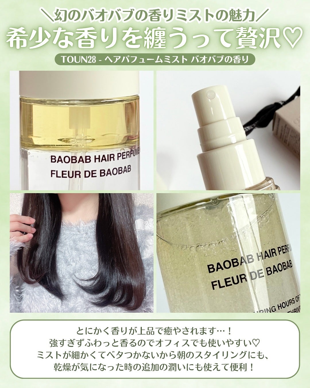 ヘアパフュームミスト バオバブ/TOUN28/ヘアミストを使ったクチコミ(4枚目)