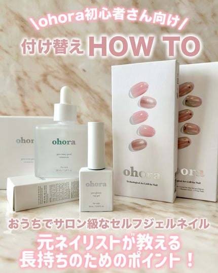 オホーラ プロイージーピールリムーバー/ohora/除光液を使ったクチコミ(1枚目)