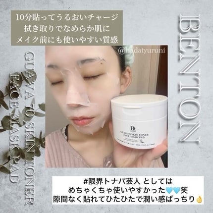 グアバ 70スキントナーパッド /BENTON/トナーパッドを使ったクチコミ(3枚目)