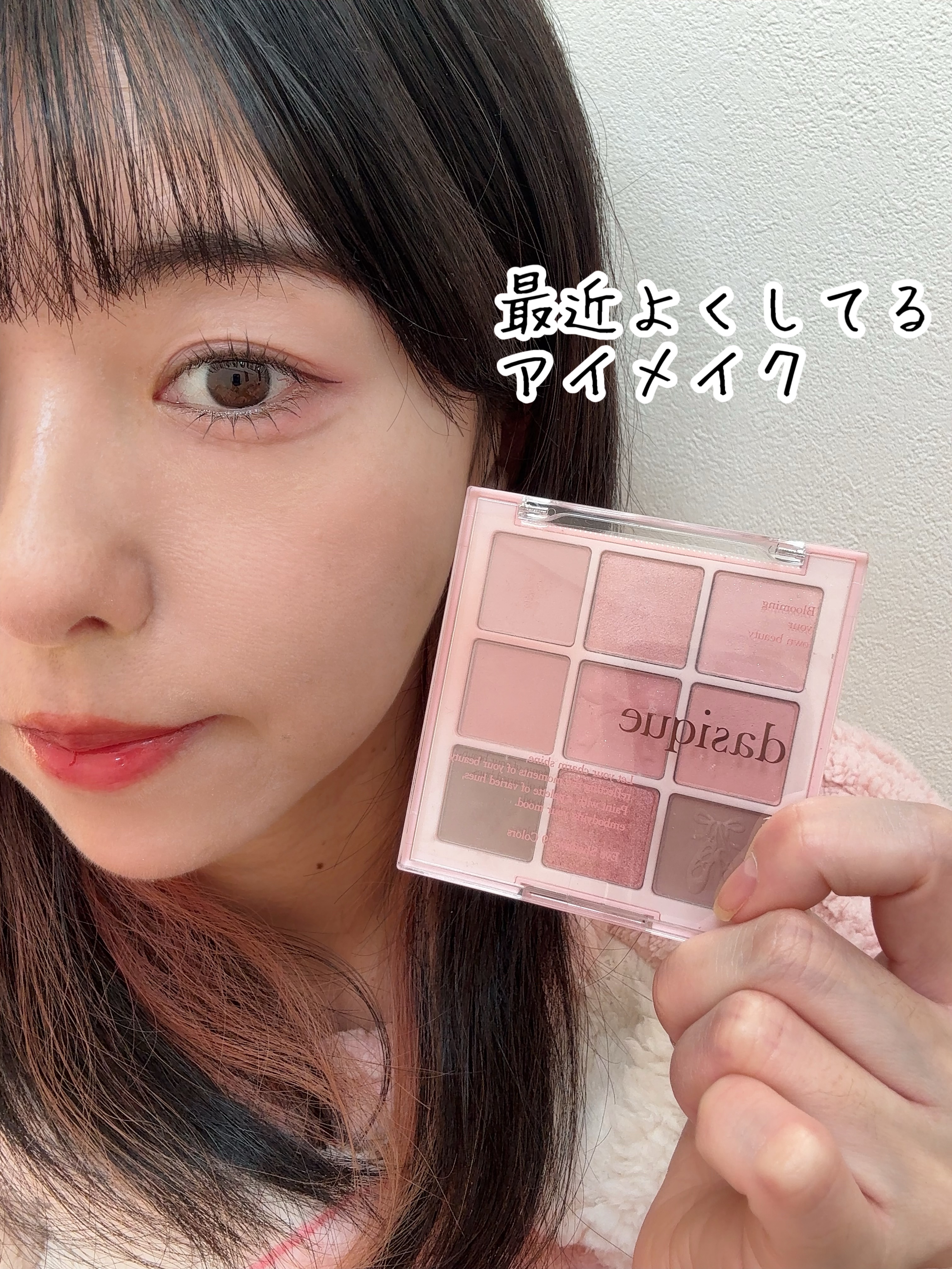 シャドウパレット/dasique/アイシャドウパレットを使ったクチコミ（1枚目）