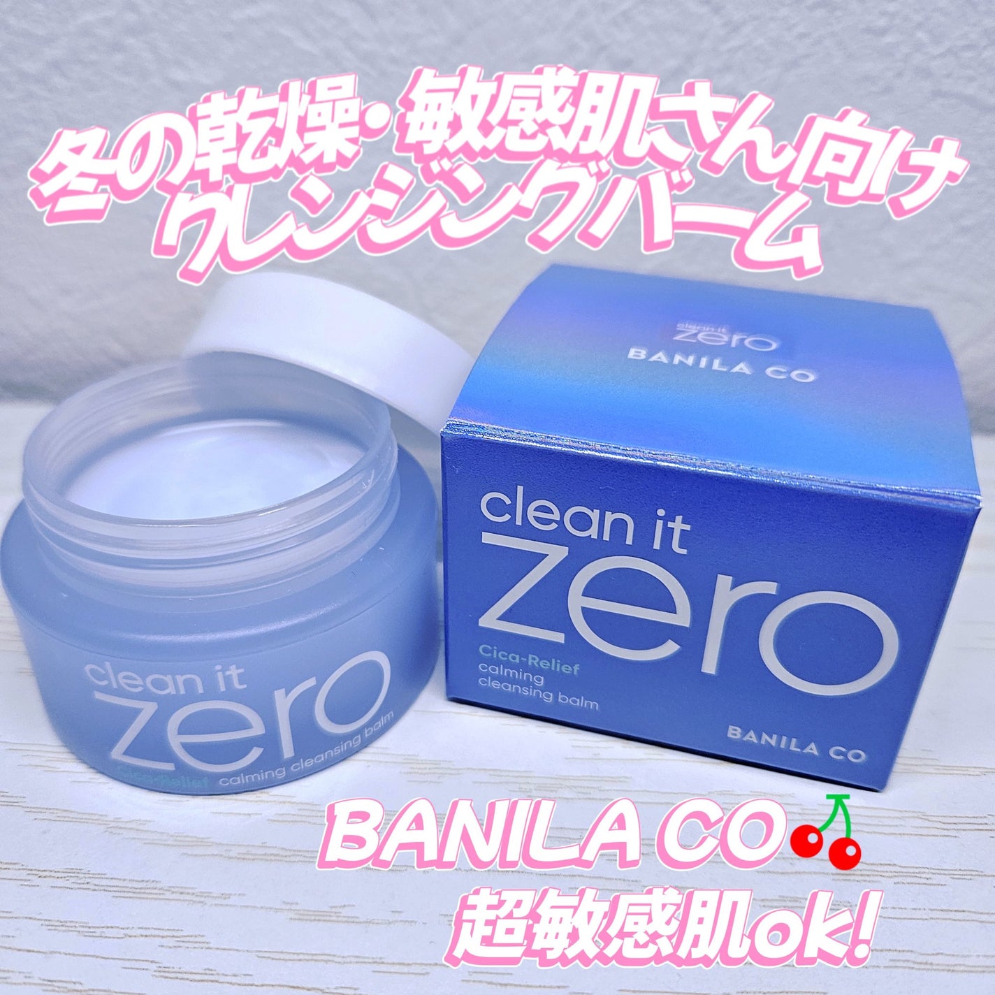 バニラコ クリーンイットゼロ クレンジングバーム ピュリファイング/BANILA CO/クレンジングバームを使ったクチコミ(1枚目)