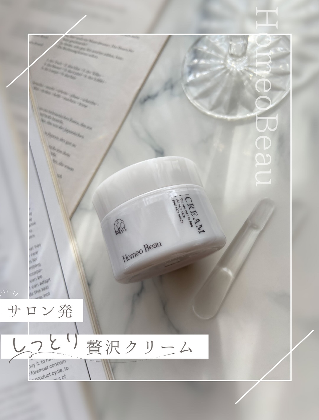 クリーム/Homeo Beau/フェイスクリームを使ったクチコミ（1枚目）