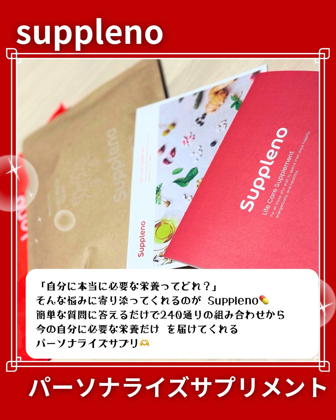 ライフケアサプリ/suppleno/美容サプリメントを使ったクチコミ(2枚目)