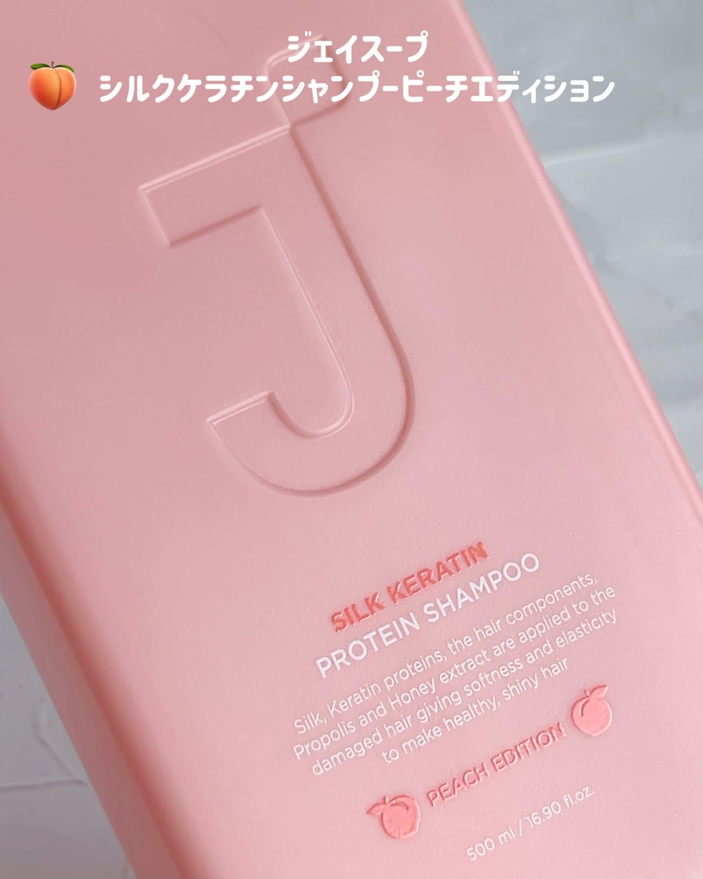 シルクケラチンプロテインシャンプー/トリートメント ピーチエディション/JSOOP/市販シャンプーを使ったクチコミ(2枚目)