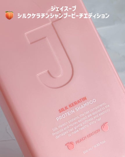 シルクケラチンプロテインシャンプー/トリートメント ピーチエディション/JSOOP/市販シャンプーを使ったクチコミ(2枚目)