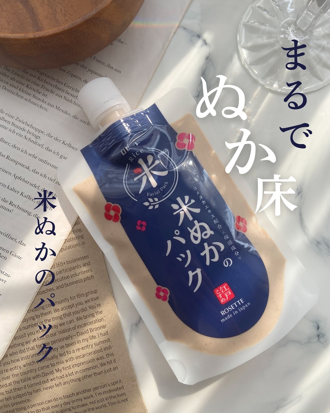 まるでぬか床の新感覚！🌾
#江戸こすめ　米ぬかのパック

—————————————————

自分で塗るタイプのパックって、それだけで特別感がある！

江戸こすめの『米ぬかのパック』は、テクスチャーがまるで「ぬか床」みたいで面白い♪

