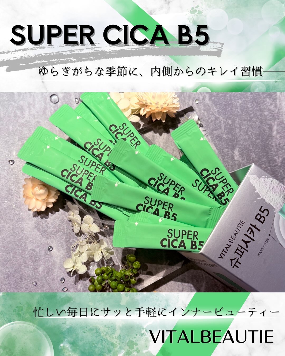 スーパーシカ　B5/VITALBEAUTIE/美容サプリメントを使ったクチコミ（2枚目）