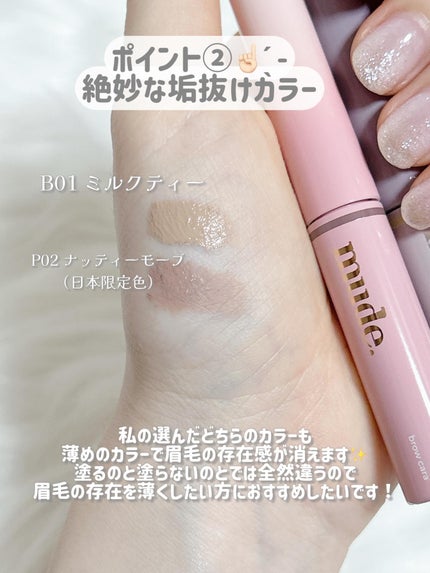 インスパイアスキニーブロウカラ/mude/眉マスカラを使ったクチコミ(4枚目)