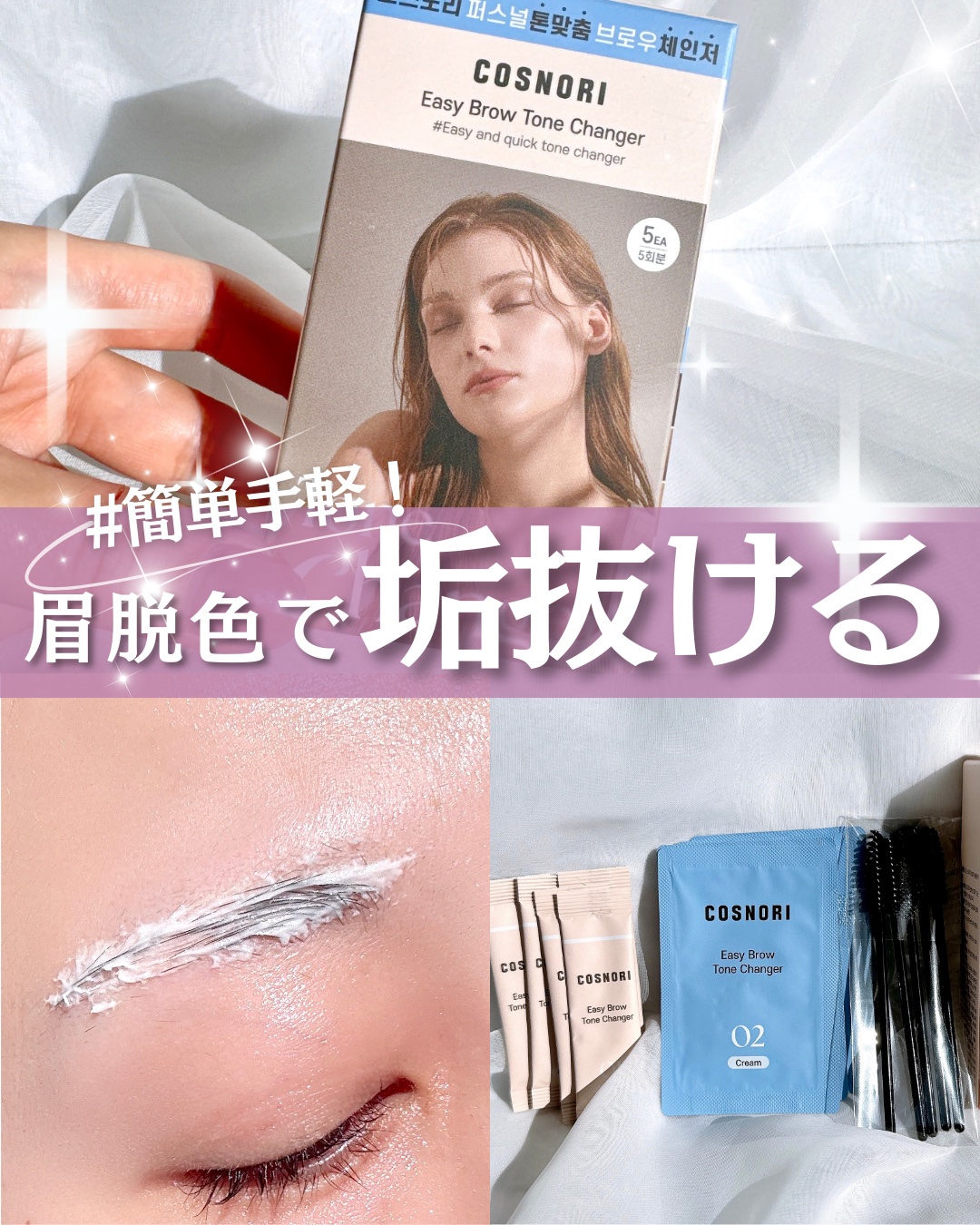 イージーブロウトーンチェンジャー/COSNORI/その他アイブロウを使ったクチコミ（1枚目）
