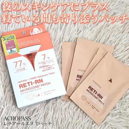 レチアールエヌ Tパッチ/ACROPASS/シートマスク・パックを使ったクチコミ(1枚目)