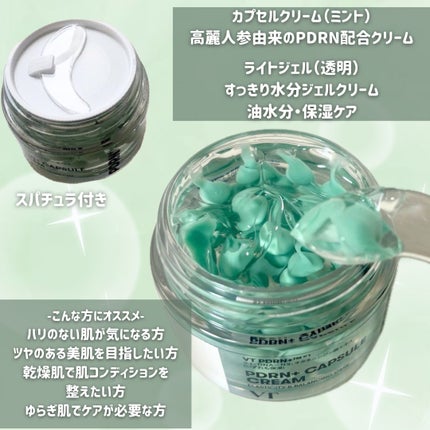 PDRN カプセルクリーム 100/VT/フェイスクリームを使ったクチコミ(2枚目)