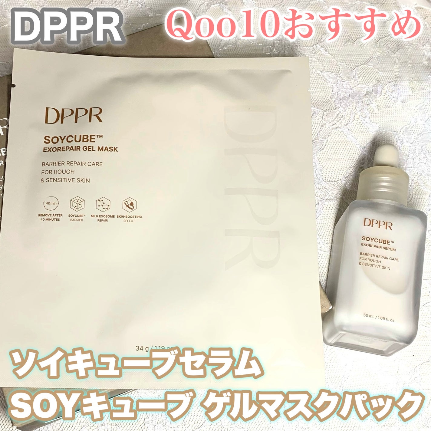 SOYキューブ豆乳セラム/DPPR/ブースター・導入液を使ったクチコミ(1枚目)
