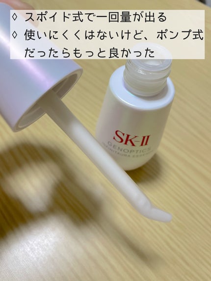 SK-II ジェノプティクス インフィニットオーラ エッセンス〈医薬部外品〉 /SK-II/美容液を使ったクチコミ(3枚目)