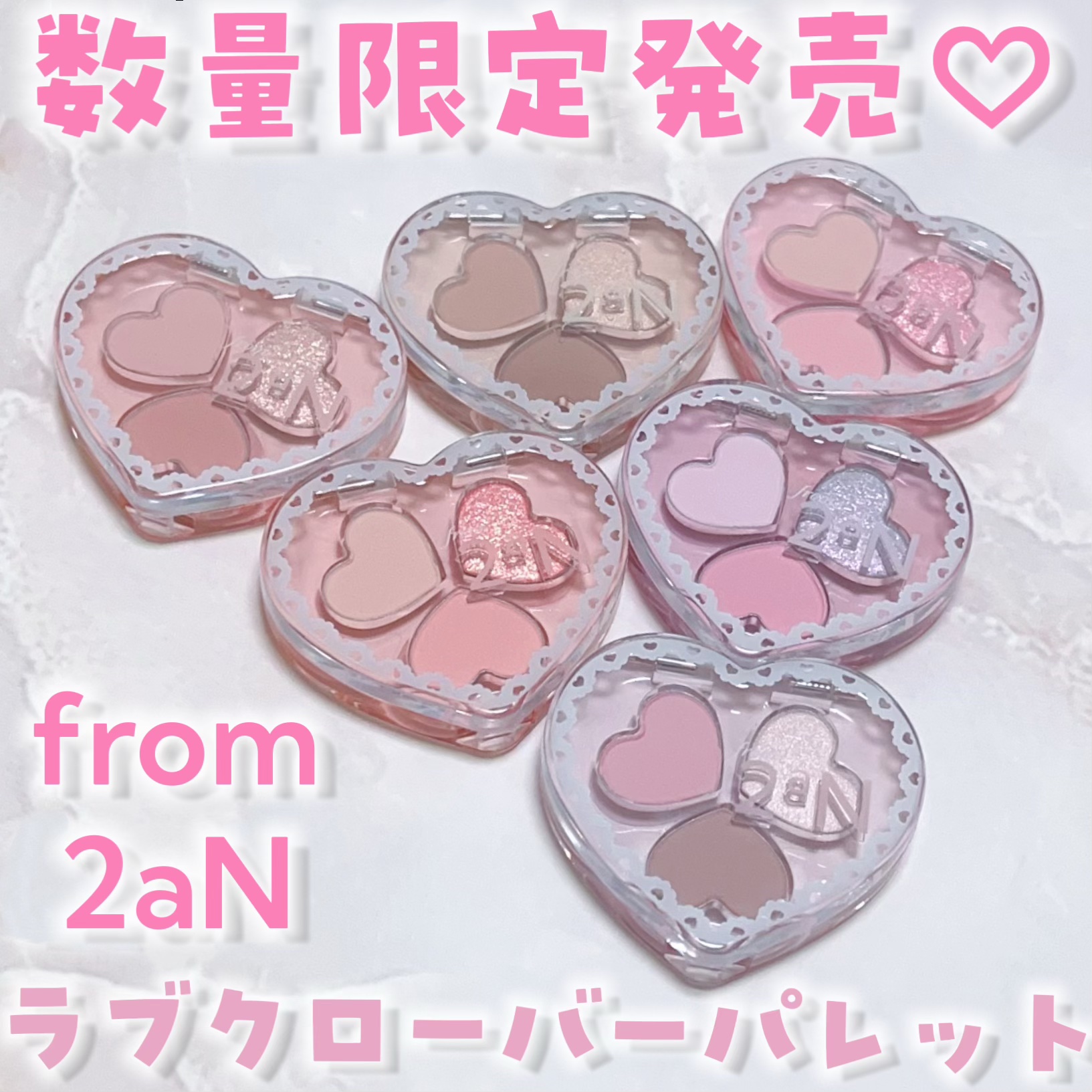 from2aNさまから商品提供いただきました


12月10日から順次、
全国のセブン－イレブンで
from 2aNがデビュー🎀💖
数量限定でコンビニでミニサイズコスメがゲットできるよ！

✔ ハート型の3色アイシャドウパレット　
　　