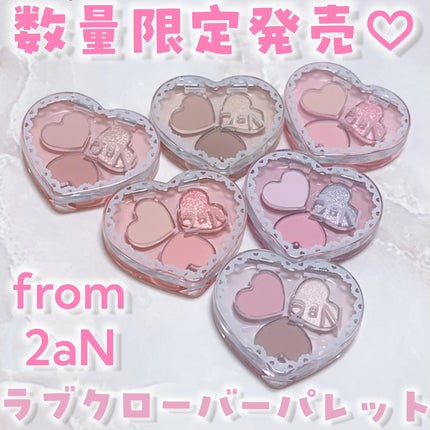 ラブクローバーパレット/from2aN/アイシャドウパレットを使ったクチコミ(1枚目)