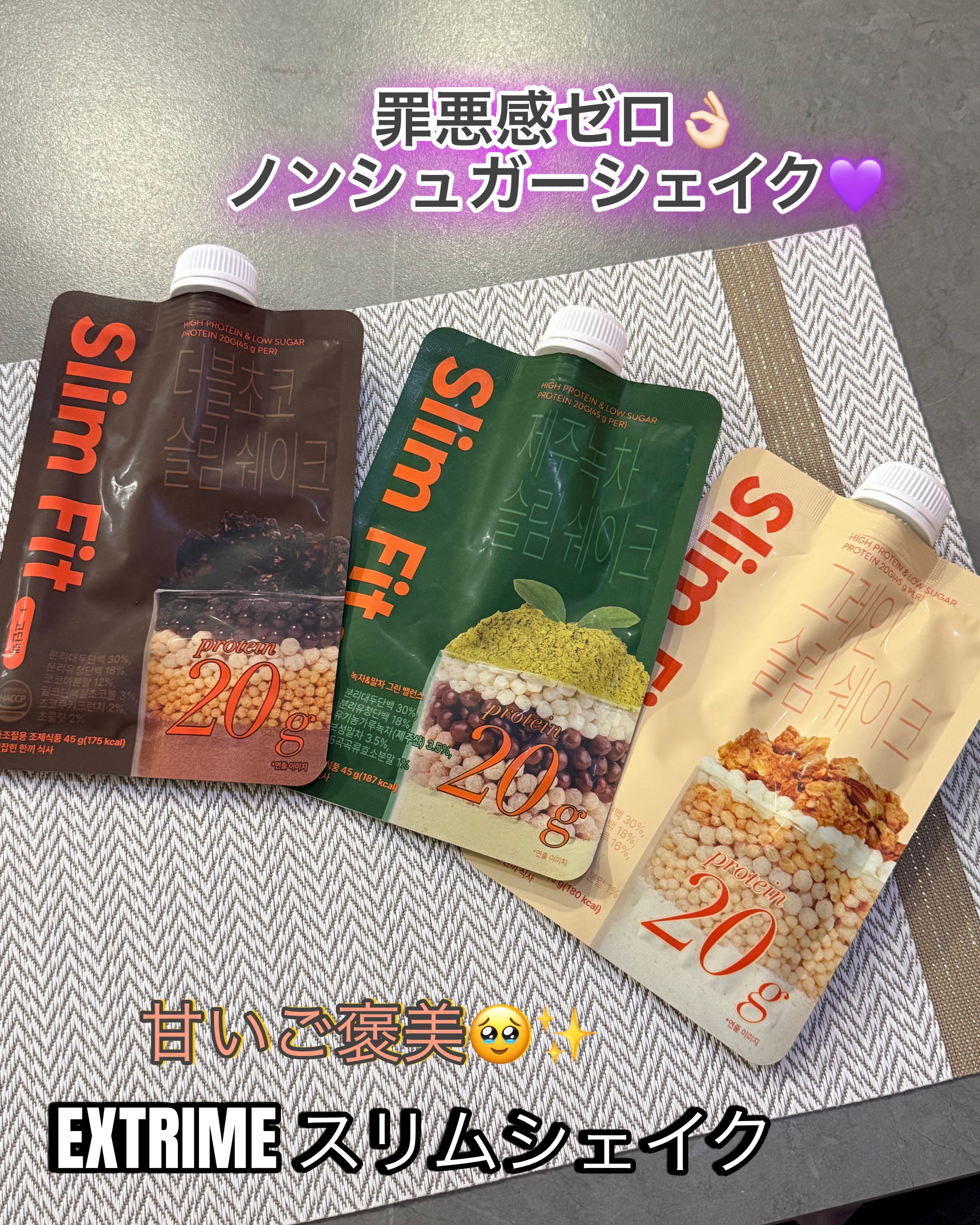 スリムフィット/EXTREME/その他プロテインを使ったクチコミ（1枚目）