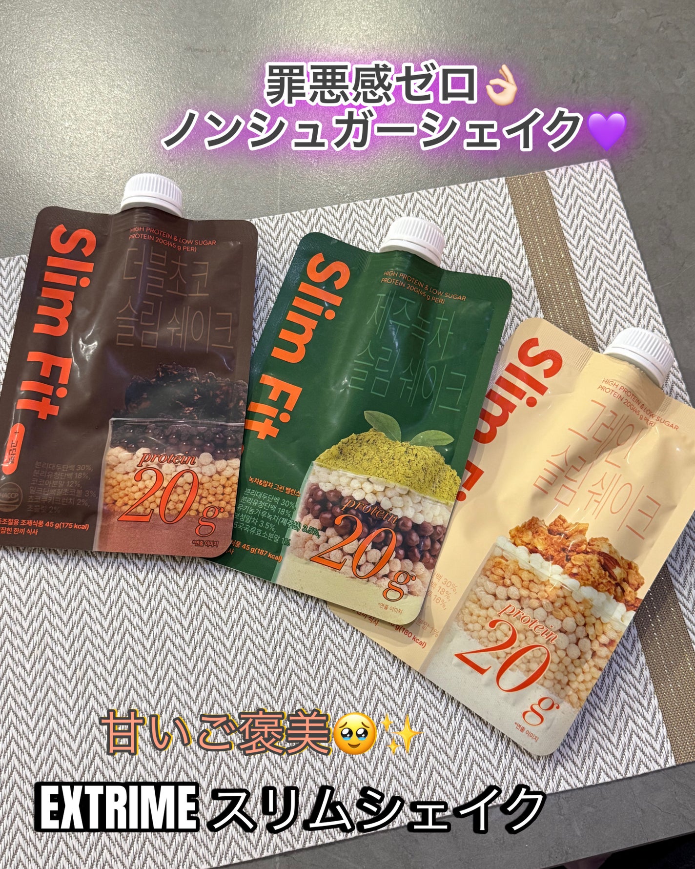 エクストリームスリムシェイク/EXTREME/その他プロテインを使ったクチコミ(1枚目)