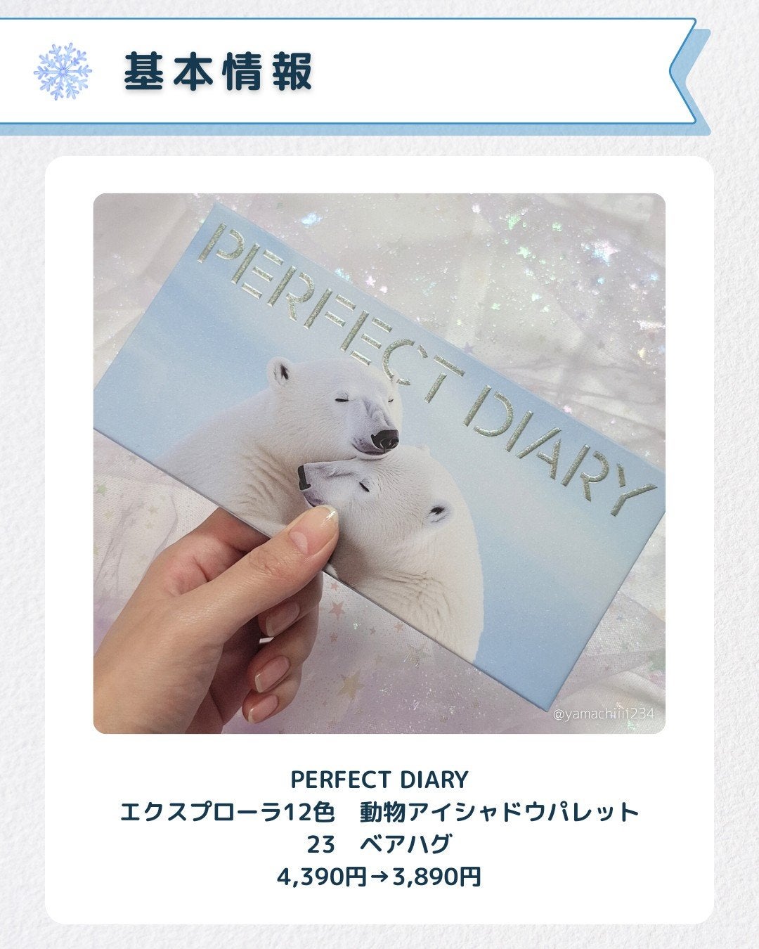 エクスプローラ12色 動物アイシャドウパレット/PERFECT DIARY/アイシャドウパレットを使ったクチコミ(2枚目)