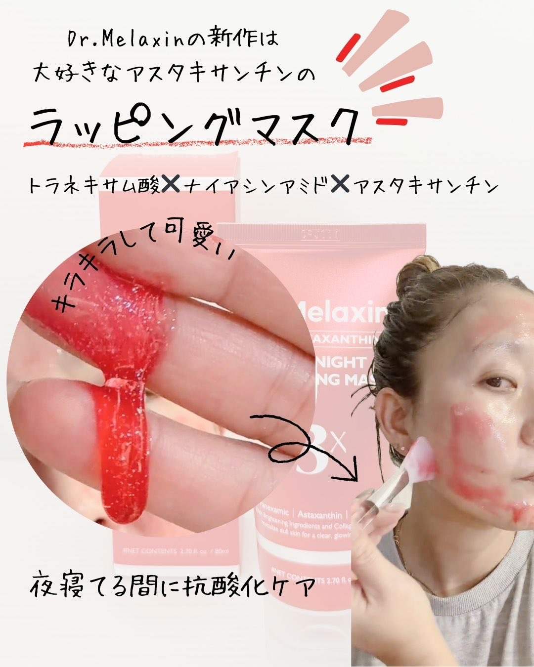 TXアスタキサンチントリプルブライトニングオーバーナイトラッピングマスク/Dr.Melaxin/シートマスク・パックを使ったクチコミ（2枚目）