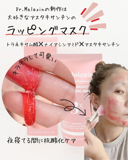 オーバーナイトラッピングマスク/Dr.Melaxin/シートマスク・パックを使ったクチコミ(2枚目)