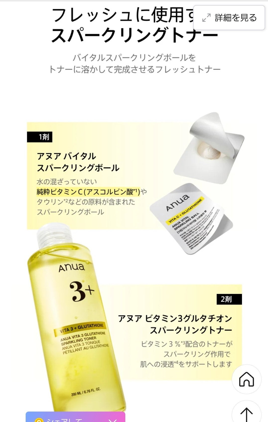ビタミン3グルタチオンスパークリングトナー/Anua/化粧水を使ったクチコミ(5枚目)