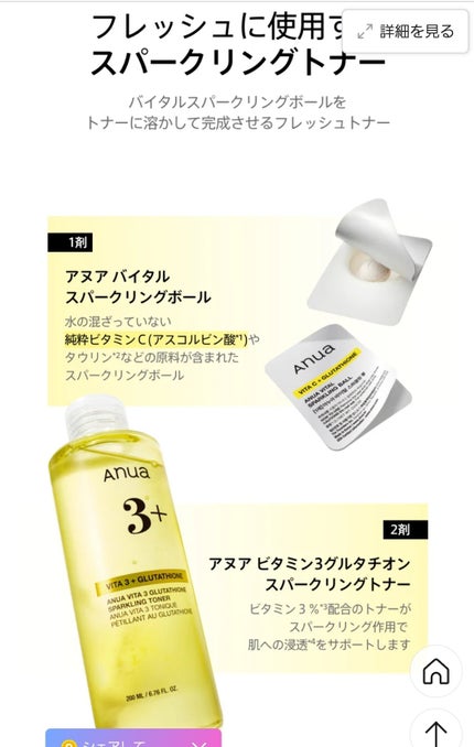 ビタミン3グルタチオンスパークリングトナー/Anua/化粧水を使ったクチコミ(5枚目)