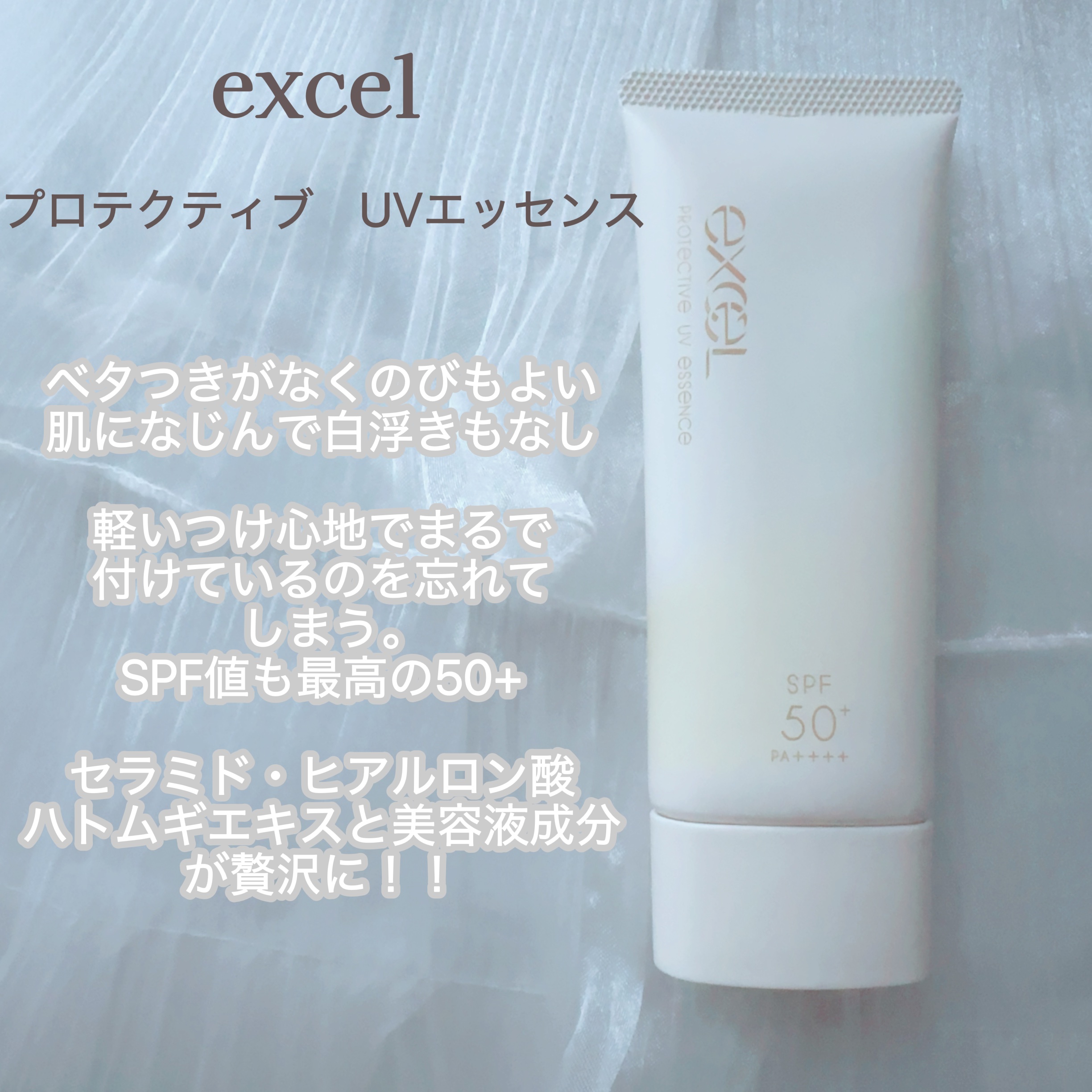 プロテクティブ UVエッセンス/excel/日焼け止めローションを使ったクチコミ（2枚目）