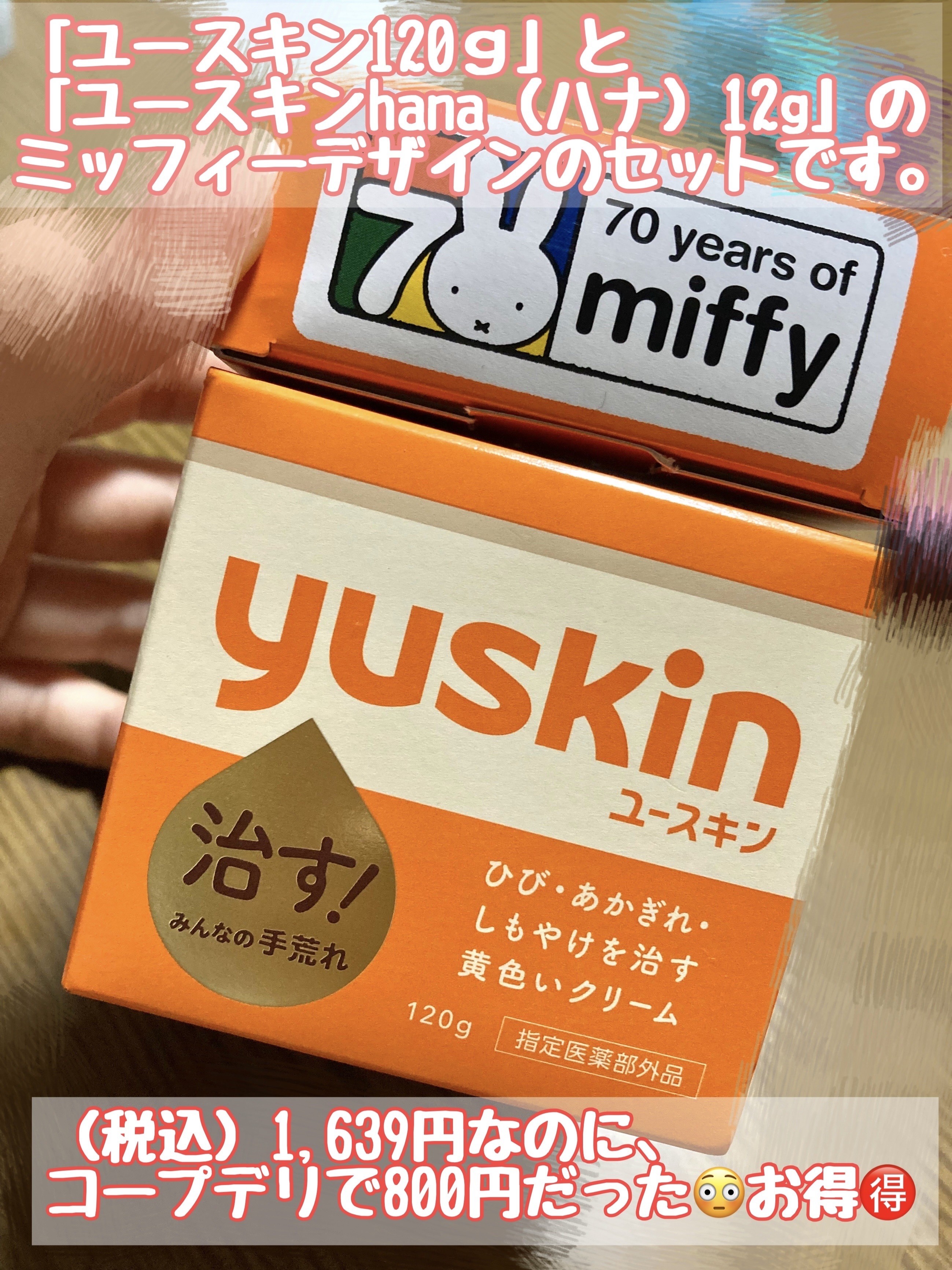 ハンドクリーム ジャスミン/ユースキンhana/ハンドクリームを使ったクチコミ（2枚目）