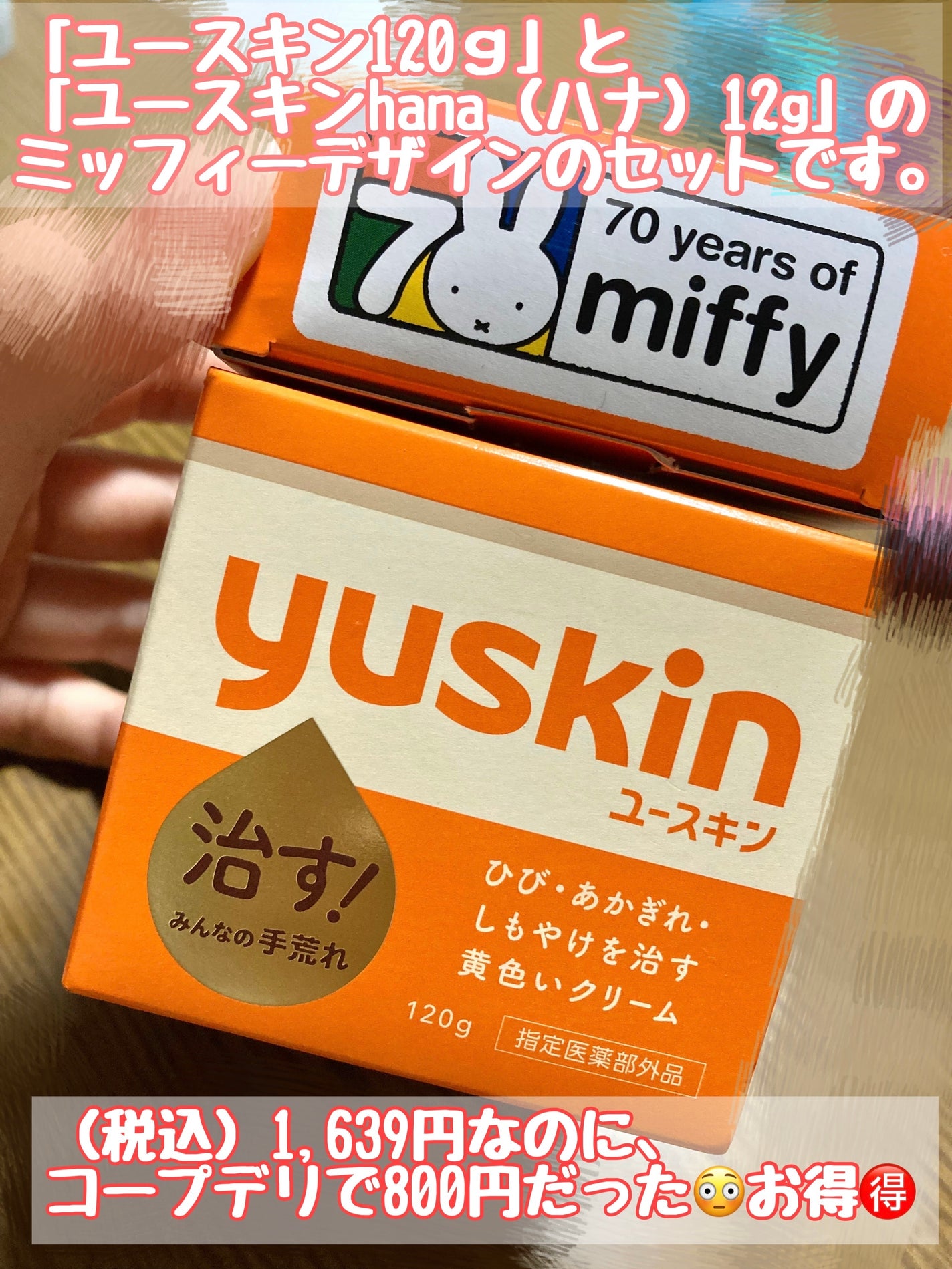 ハンドクリーム ジャスミン/ユースキンhana/ハンドクリームを使ったクチコミ(2枚目)