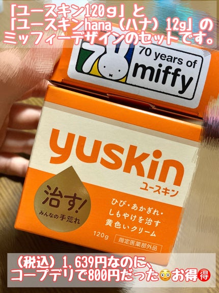 ユースキン/ユースキン/ボディクリームを使ったクチコミ(2枚目)