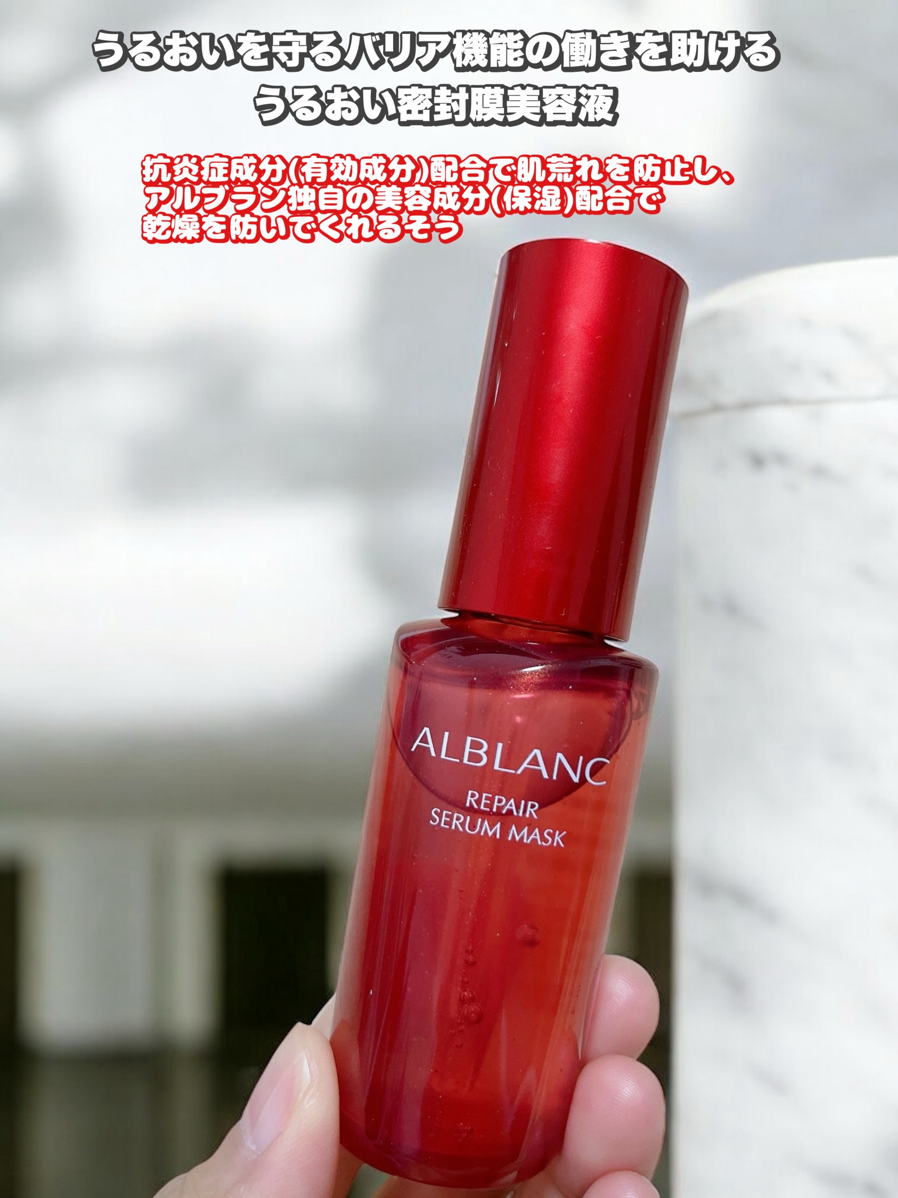 リペア セラムマスク/ALBLANC/美容液を使ったクチコミ（2枚目）