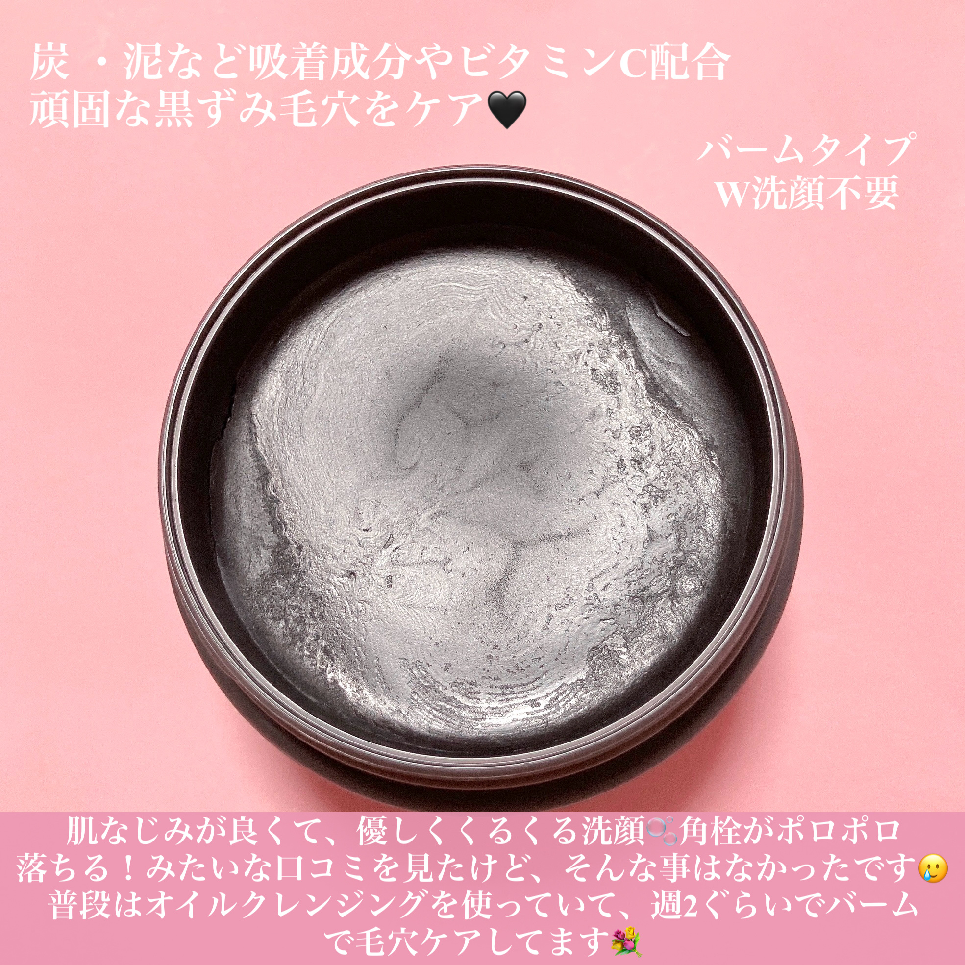 パーフェクトワンフォーカス スムースクレンジングバーム ディープブラック/PERFECT ONE  FOCUS/クレンジングバームを使ったクチコミ（3枚目）