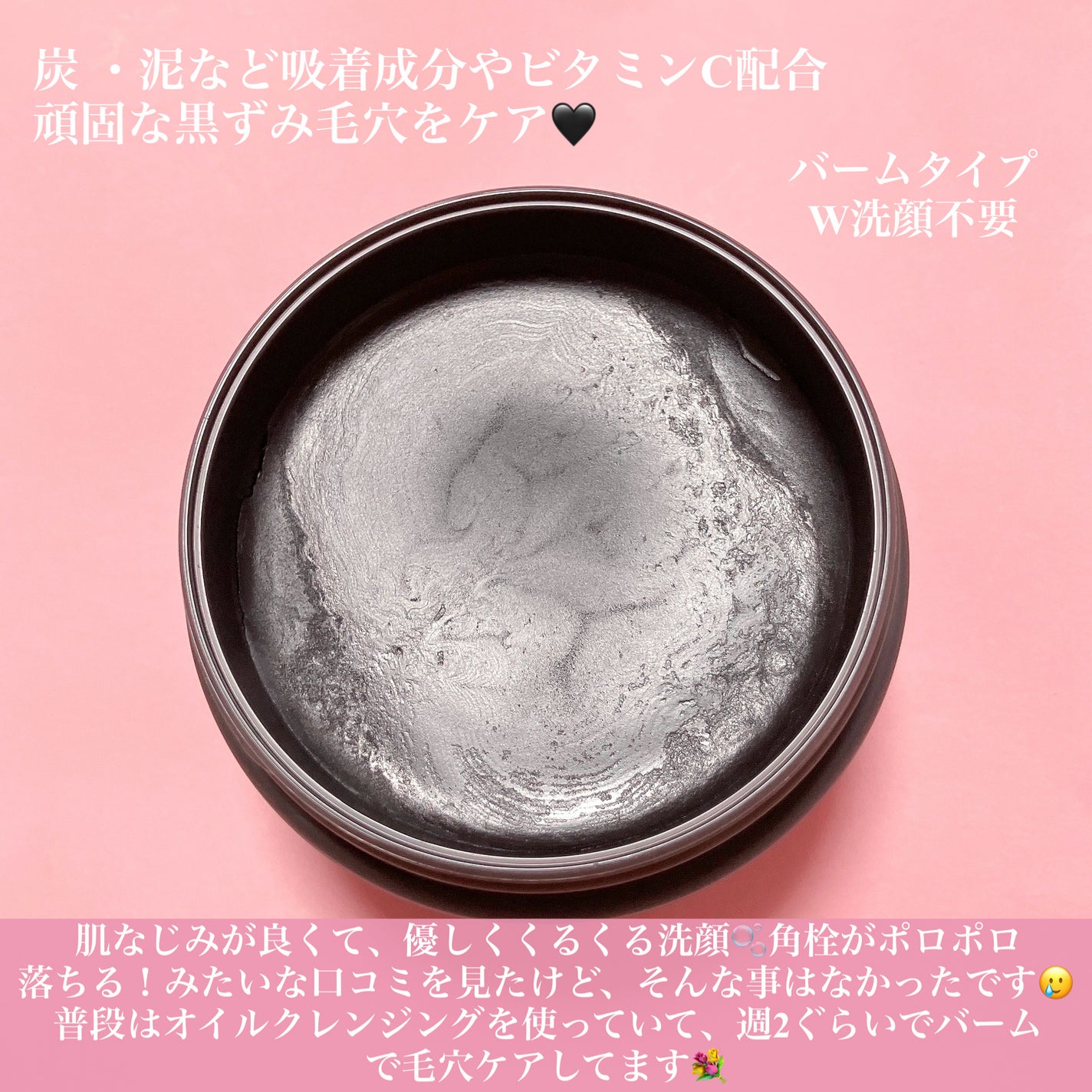 パーフェクトワンフォーカス スムースクレンジングバーム ディープブラック/PERFECT ONE FOCUS/クレンジングバームを使ったクチコミ(3枚目)