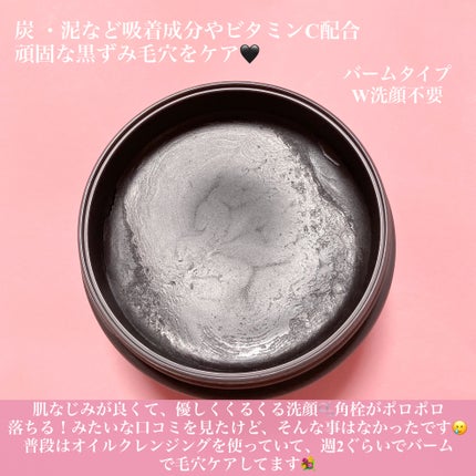 パーフェクトワンフォーカス スムースクレンジングバーム ディープブラック/PERFECT ONE FOCUS/クレンジングバームを使ったクチコミ(3枚目)