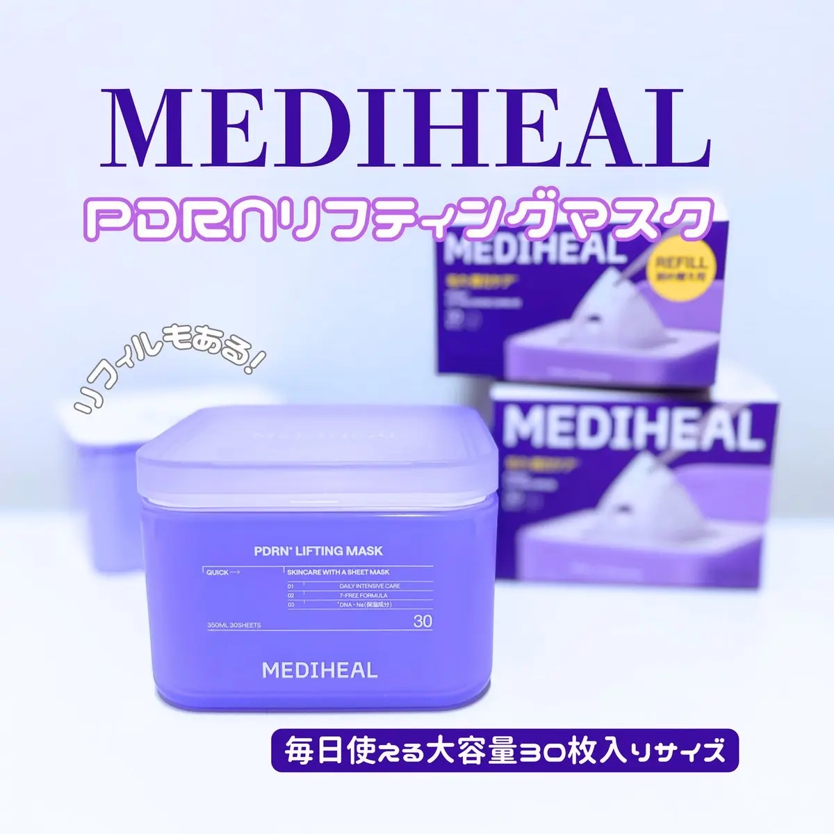 PDRN リフティングマスク/MEDIHEAL/シートマスク・パックを使ったクチコミ（1枚目）