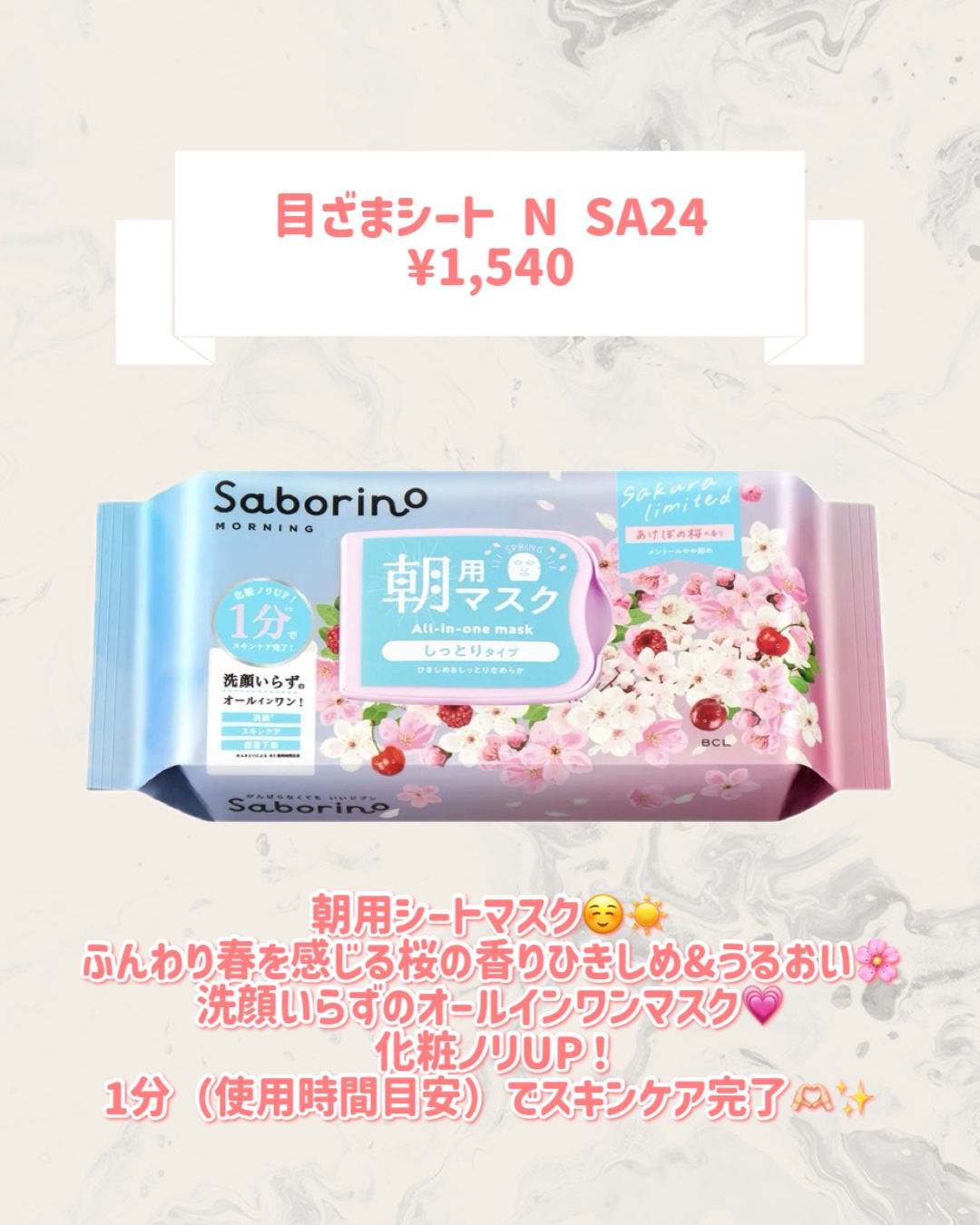 目ざまシート N SA24/サボリーノ/シートマスク・パックを使ったクチコミ（2枚目）