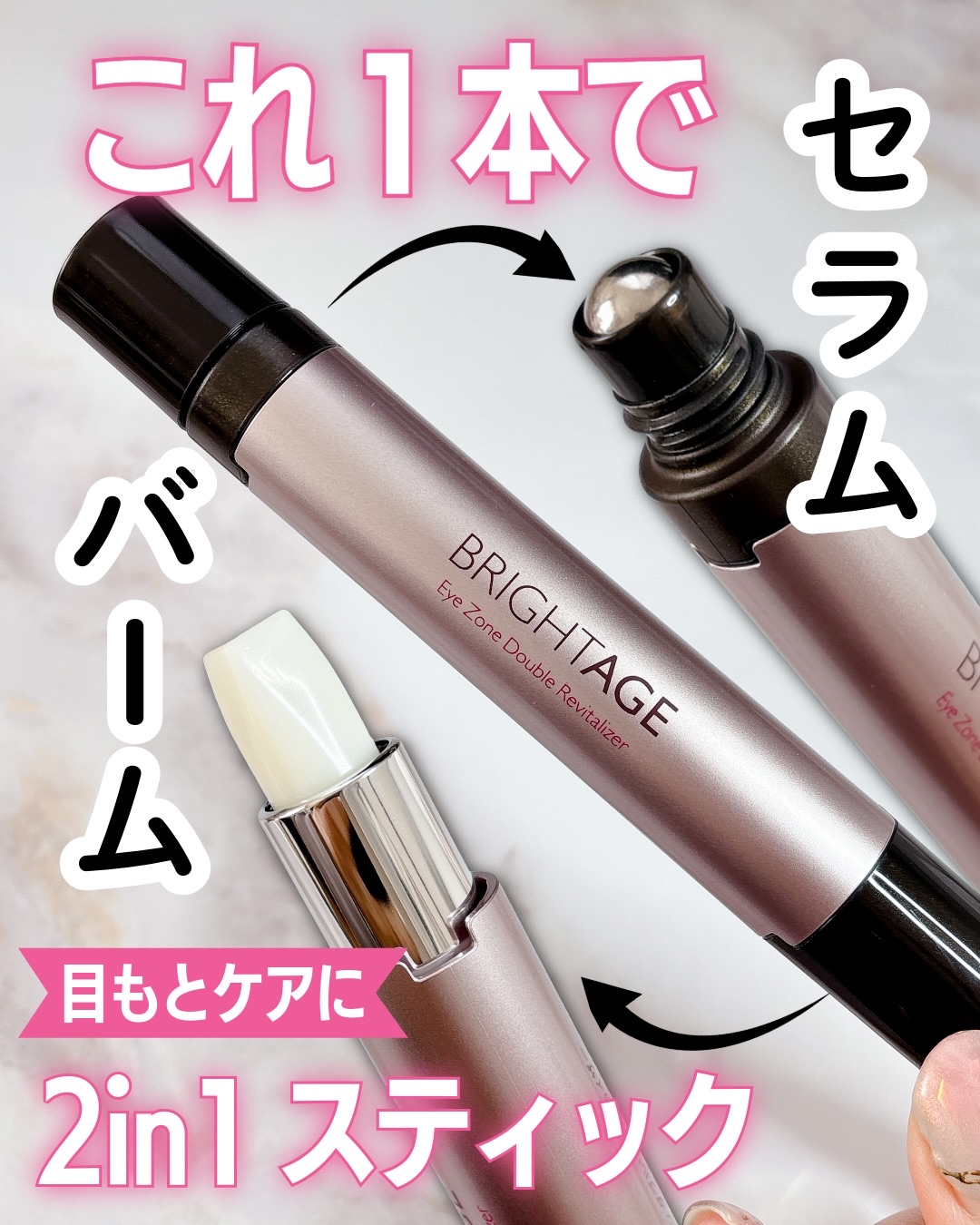 ⁡ブライトエイジから商品提供を頂きました。
⁡
\第一三共ヘルスケアが開発/
両端がセラムとバームになってる2in1目もと用スティック！
⁡
ブライトエイジ
アイゾーン ダブルリバイタライザー
⁡
目もとにある複数のお悩み（乾燥・乾燥小じわ