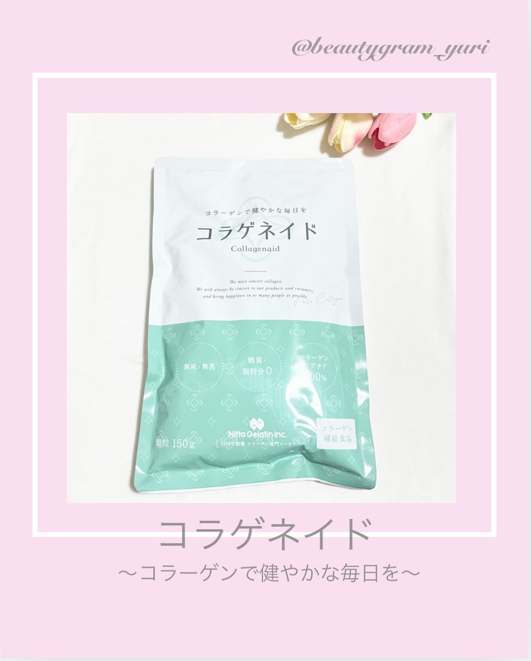 新田ゼラチン コラゲネイド/新田ゼラチンダイレクト/その他食品を使ったクチコミ(1枚目)