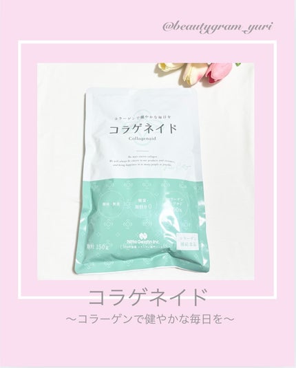 新田ゼラチン コラゲネイド/新田ゼラチンダイレクト/その他食品を使ったクチコミ(1枚目)