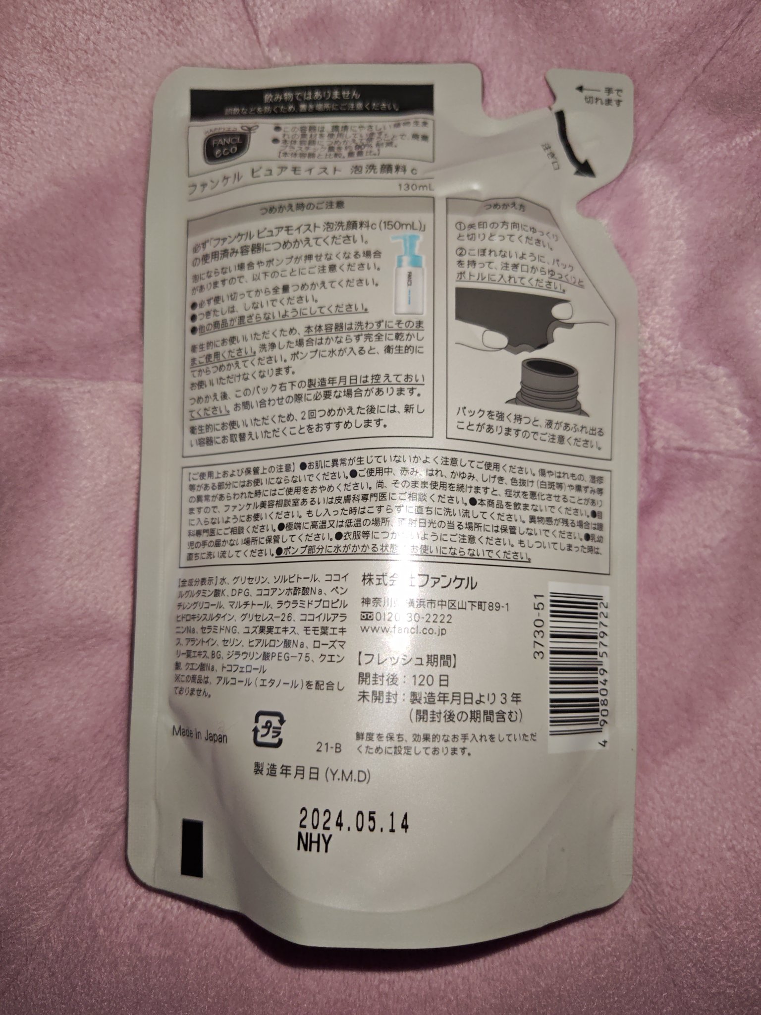 ピュアモイスト 泡洗顔料/ファンケル/泡洗顔を使ったクチコミ（2枚目）