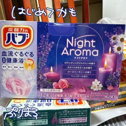 ナイトアロマ/バブ/炭酸系入浴剤を使ったクチコミ(1枚目)